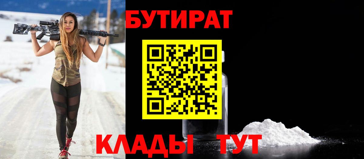 Бутират  Вход с VPN  Москва  Бутират Butirat 