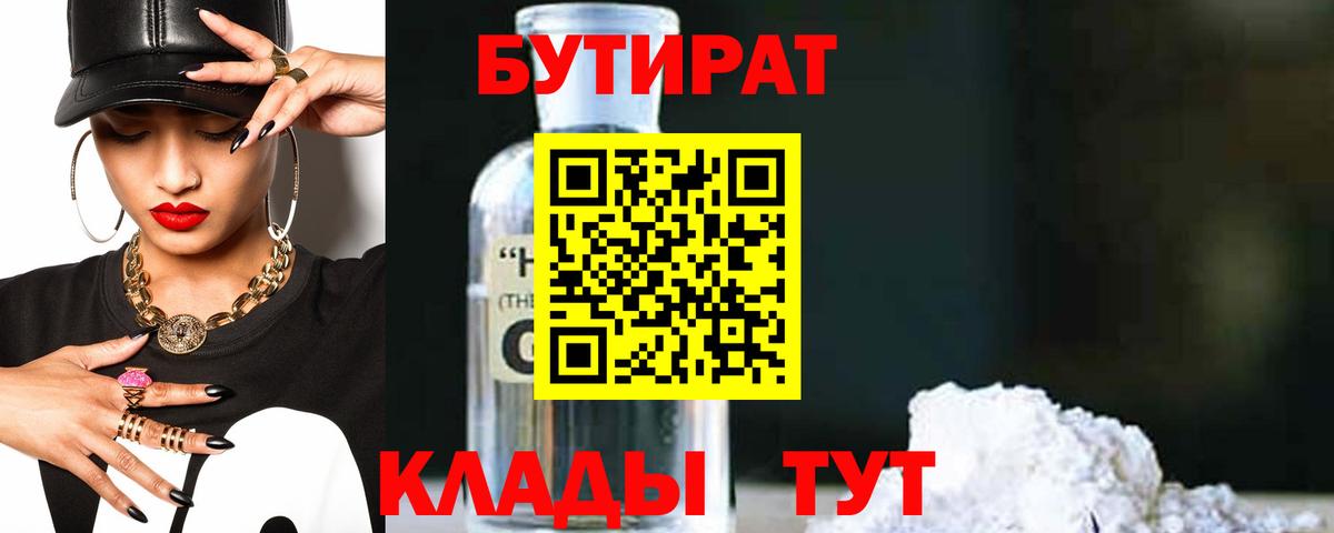 Бутират оксибутират Москва