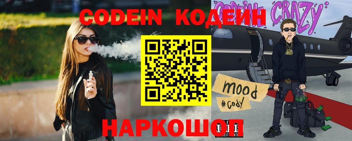 Москва  Codein напиток Lean (лин)  Кодеин Purple Drank  Вход с VPN 