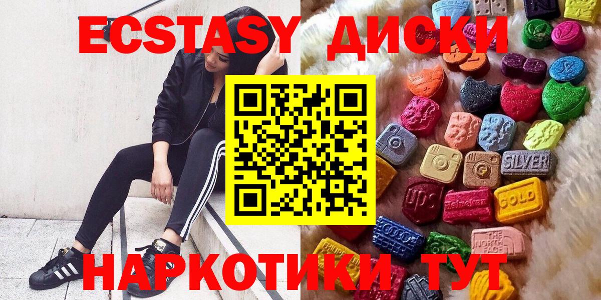 ЭКСТАЗИ диски Москва