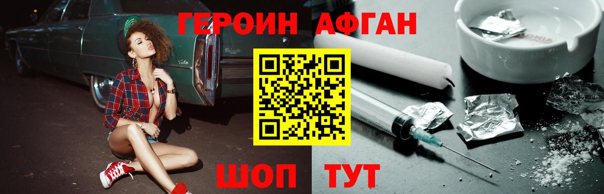 ГЕРОИН  Вход с VPN  Москва  Героин герыч 